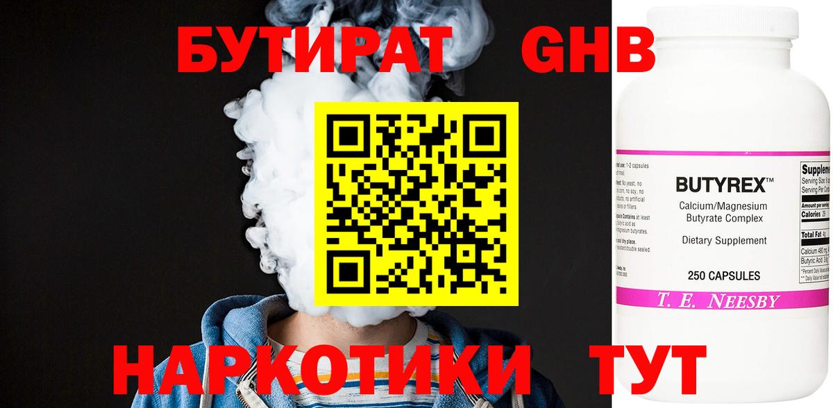 Бутират бутандиол  Вход с VPN  Верхняя Салда 