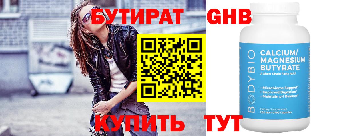 БУТИРАТ жидкий экстази Верхняя Салда