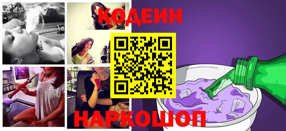 Codein напиток Lean (лин) Верхняя Салда