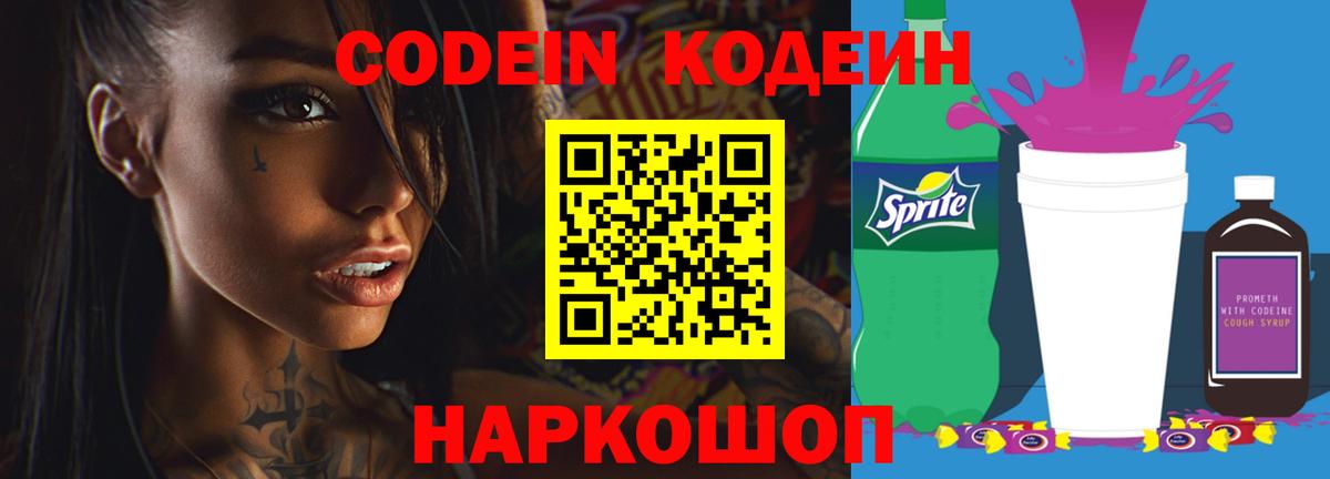 Кодеин напиток Lean (лин)  Вход с VPN  Верхняя Салда  Кодеиновый сироп Lean напиток Lean (лин) 