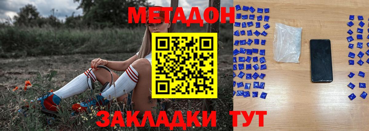МЕТАДОН methadone Верхняя Салда